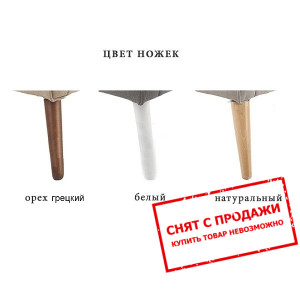 Ножки к стулу Halmar CHESTER