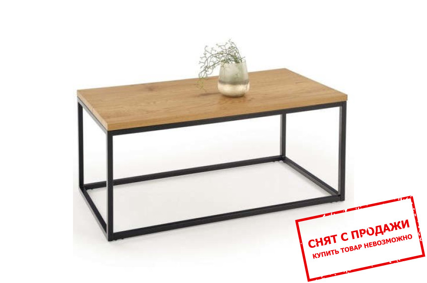 Стол журнальный Halmar ARUBA