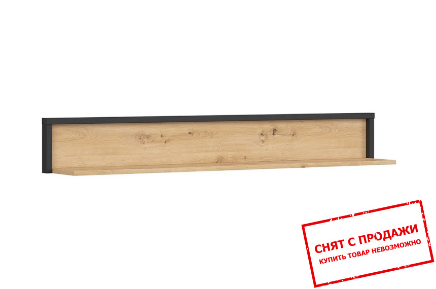 Полка Dodson POL BRW Дуб артизан/черный