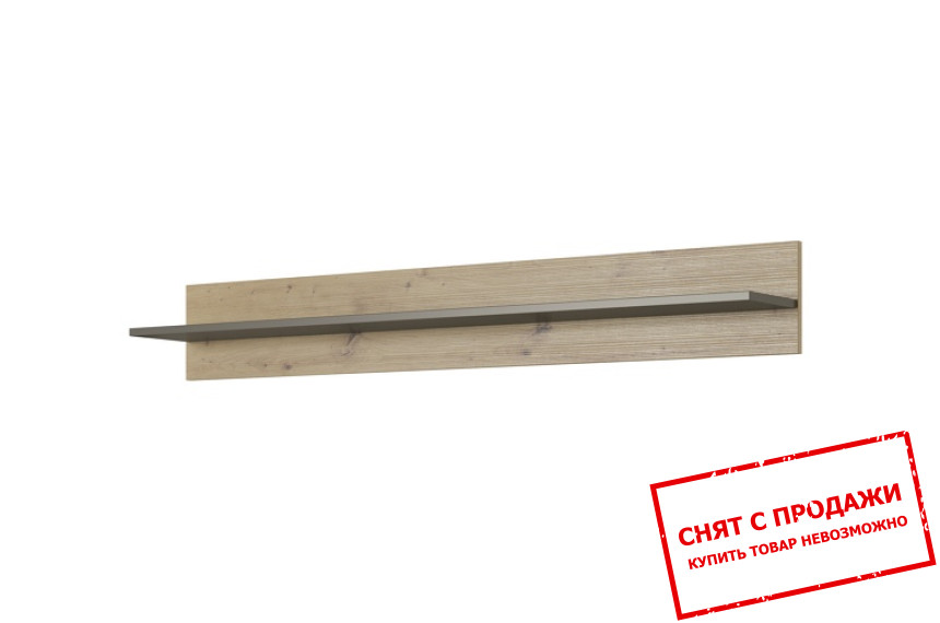 Полка Perfect Home Арко / Arco 138 Дуб артизан/графит