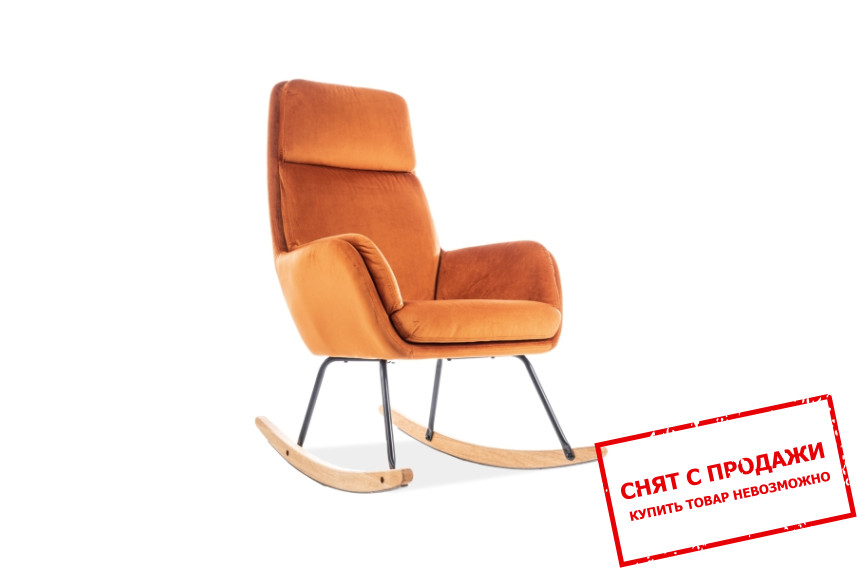 Кресло-качалка Signal Hoover Velvet