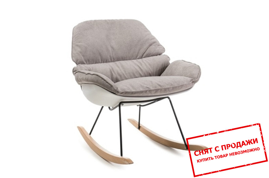 Кресло-качалка Signal Alzano