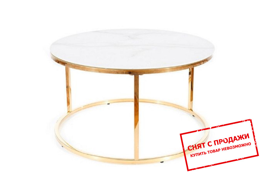 Стол журнальный Signal Sabine