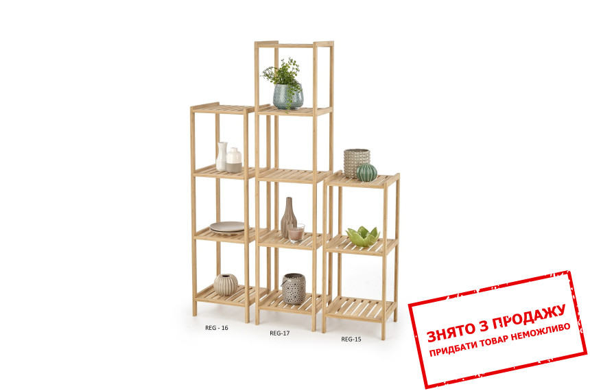 Стелаж Halmar REG-17